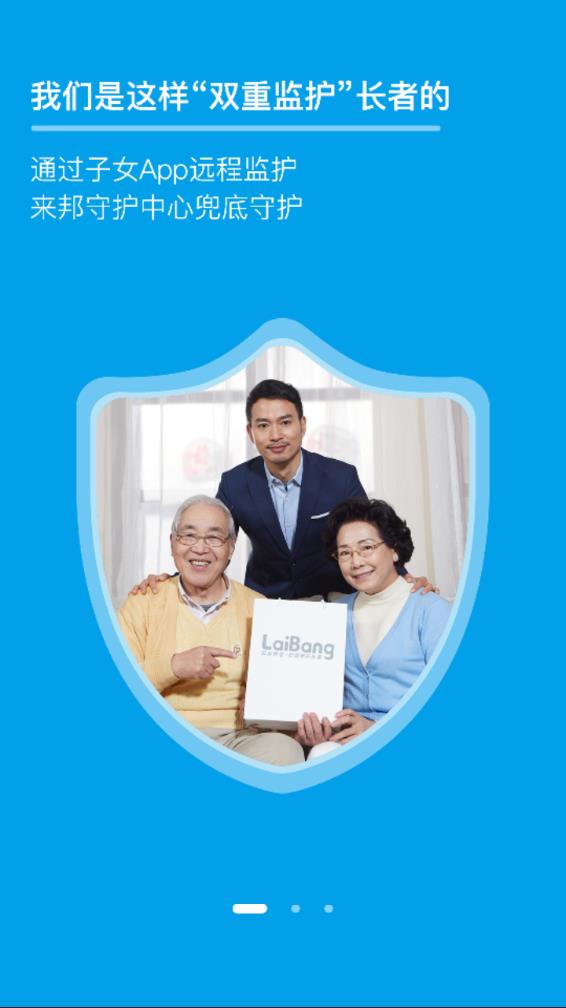 来邦养老app 1