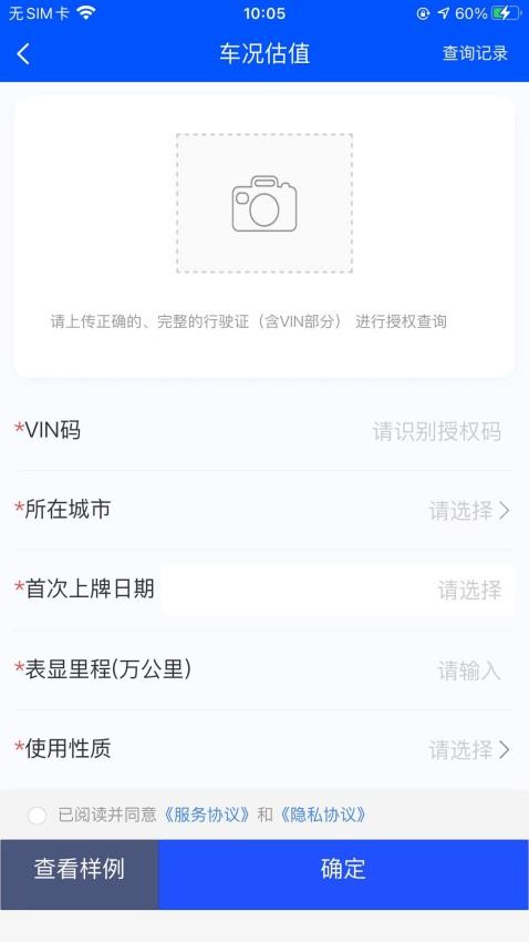 结行车加app 1