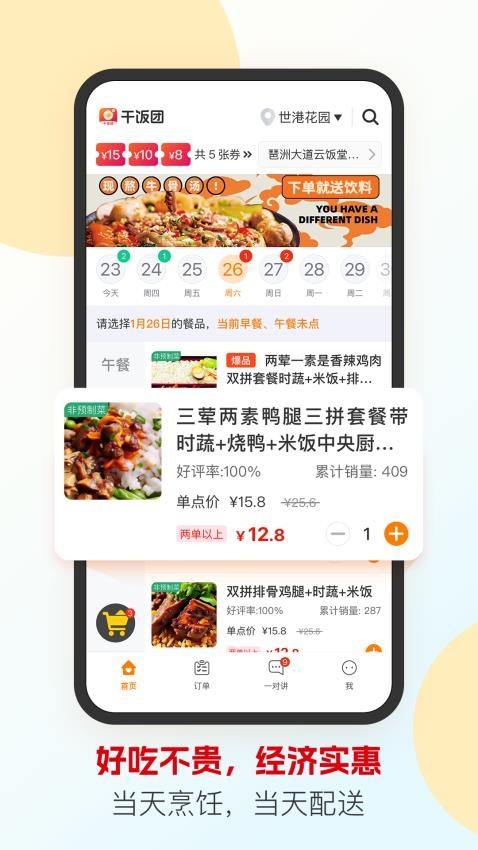 干饭团最新版 1