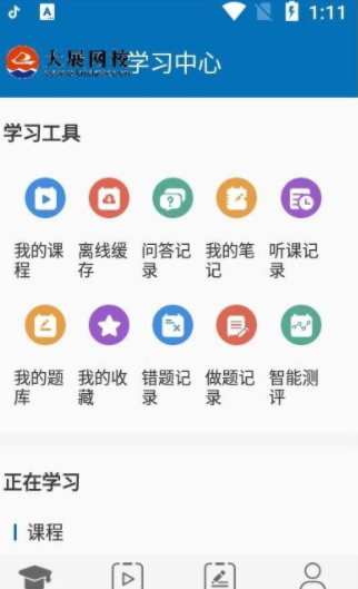 大展网校app 1