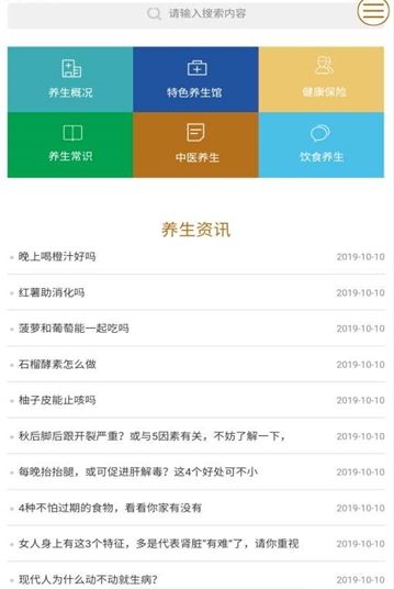 酷嗨养生app 1