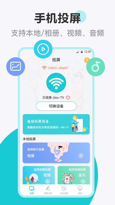 乐投电视投屏 1