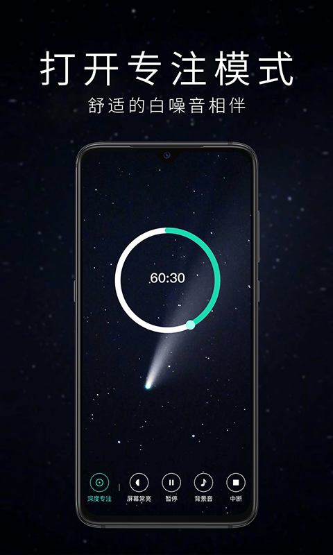 专注提醒管家 2