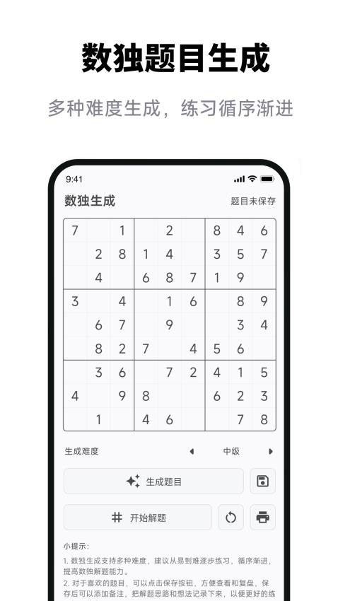 数独拍照解题免费版 1