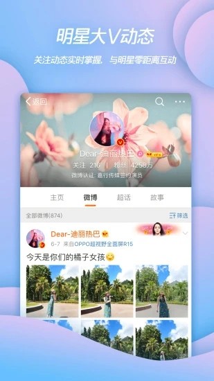 新浪微博4g版手机版