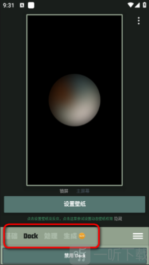 Dock壁纸最新版