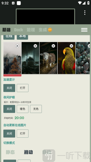 Dock壁纸最新版