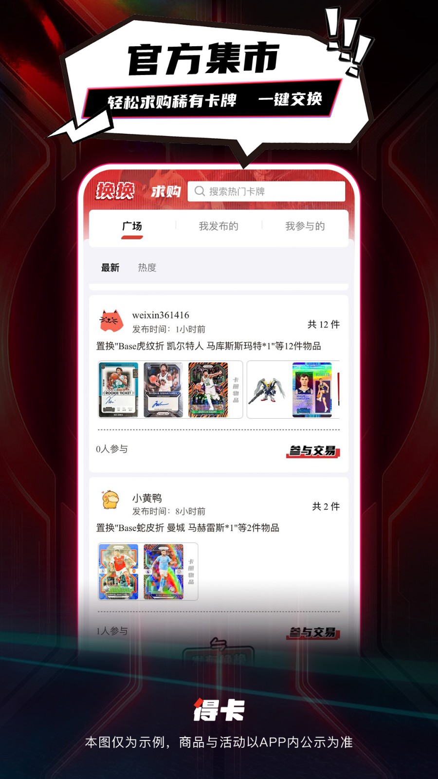 得卡 2