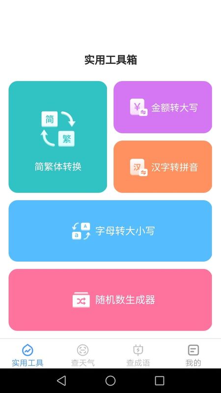 多多工具宝 1