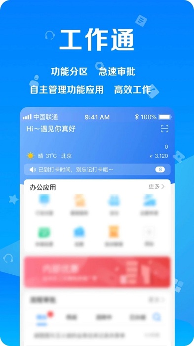 远洋移动办公 1