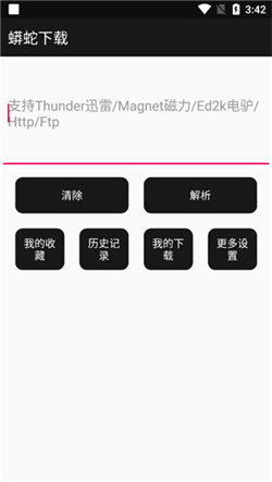 蟒蛇下载器app 1