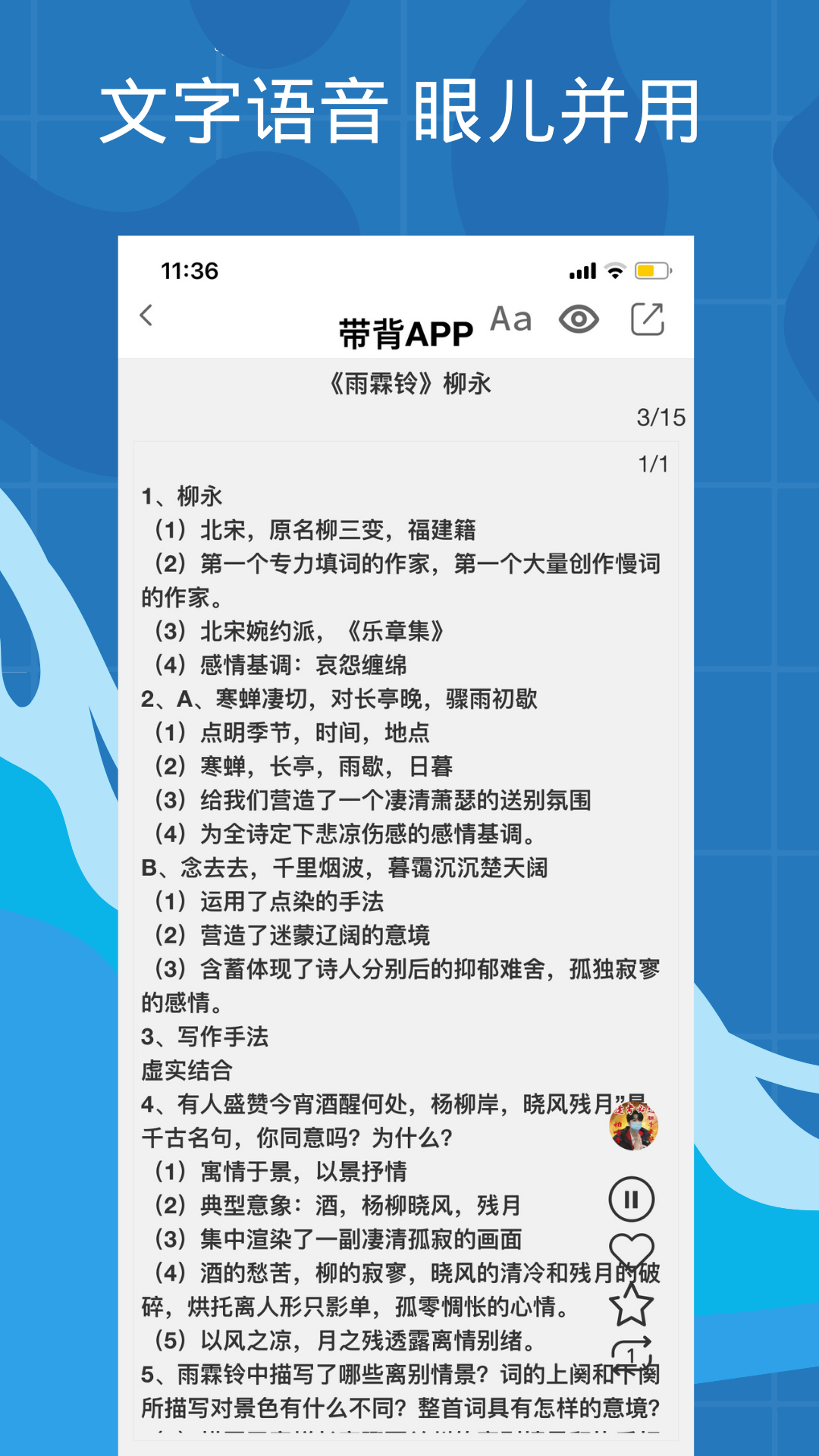 带背 1