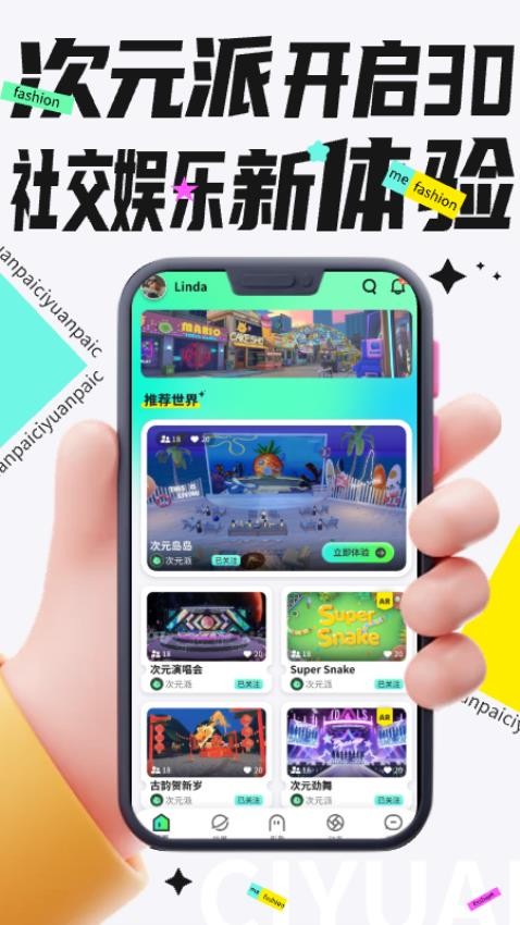 次元派app 1