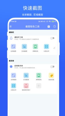 截图取色工具 1