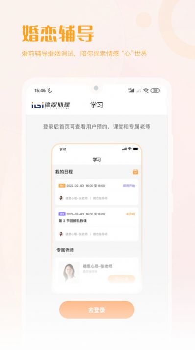 德恩心理app 1