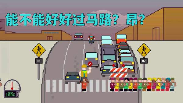 小朋友过马路游戏 1
