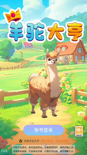 羊驼大亨 1