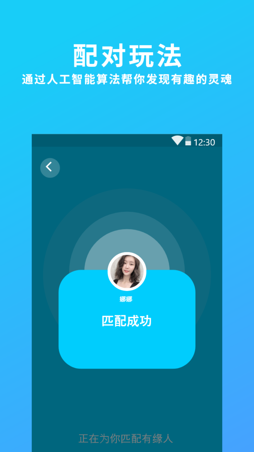 伊心交友 2