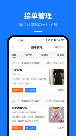 东纺云工厂app 1