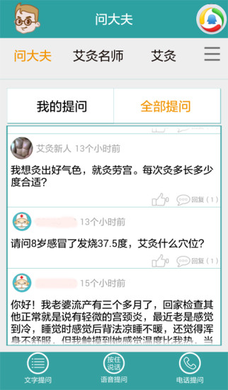 灸大夫经络最新版 1