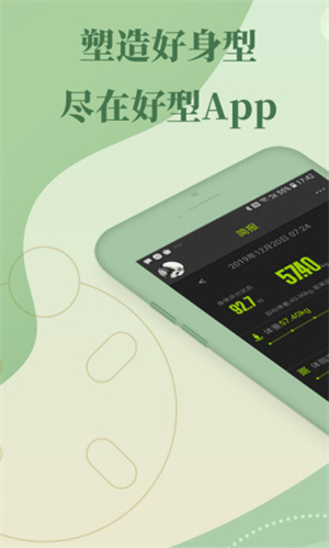 好型app 1