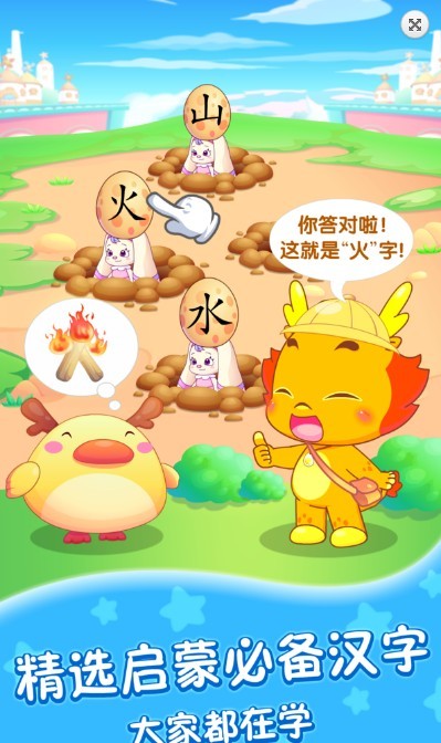 小伴龙识字之旅 2