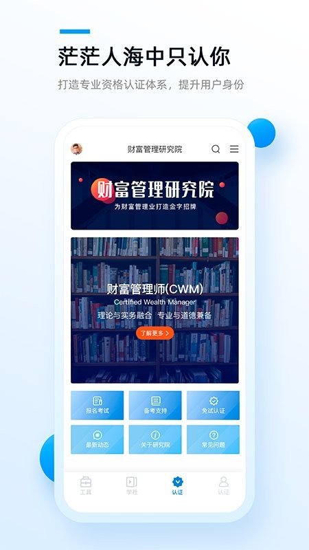 精算助理app 1