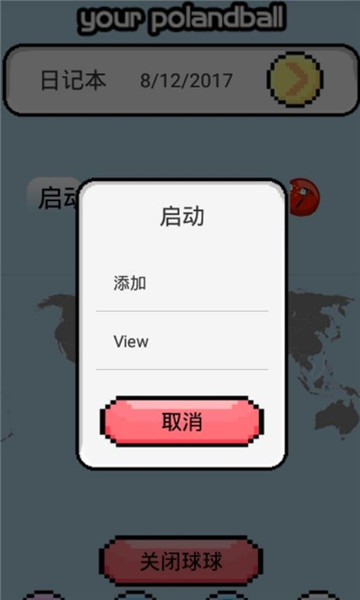猫屋波兰球桌宠中国版 1