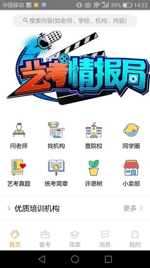 艺考情报局 1
