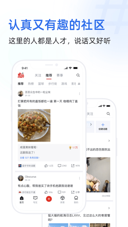 虎扑社区论坛 1