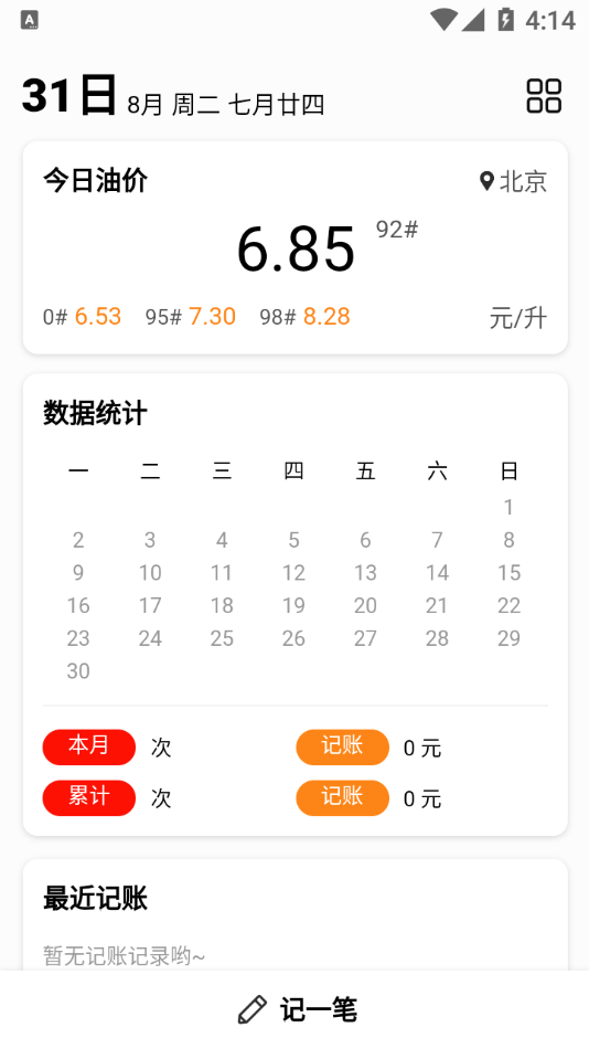 车主记账 1