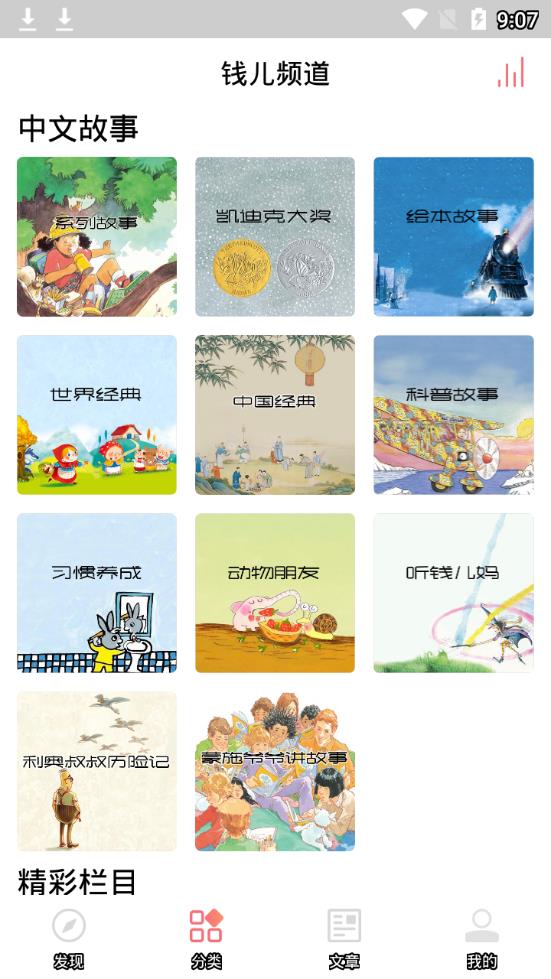 钱儿频道 2
