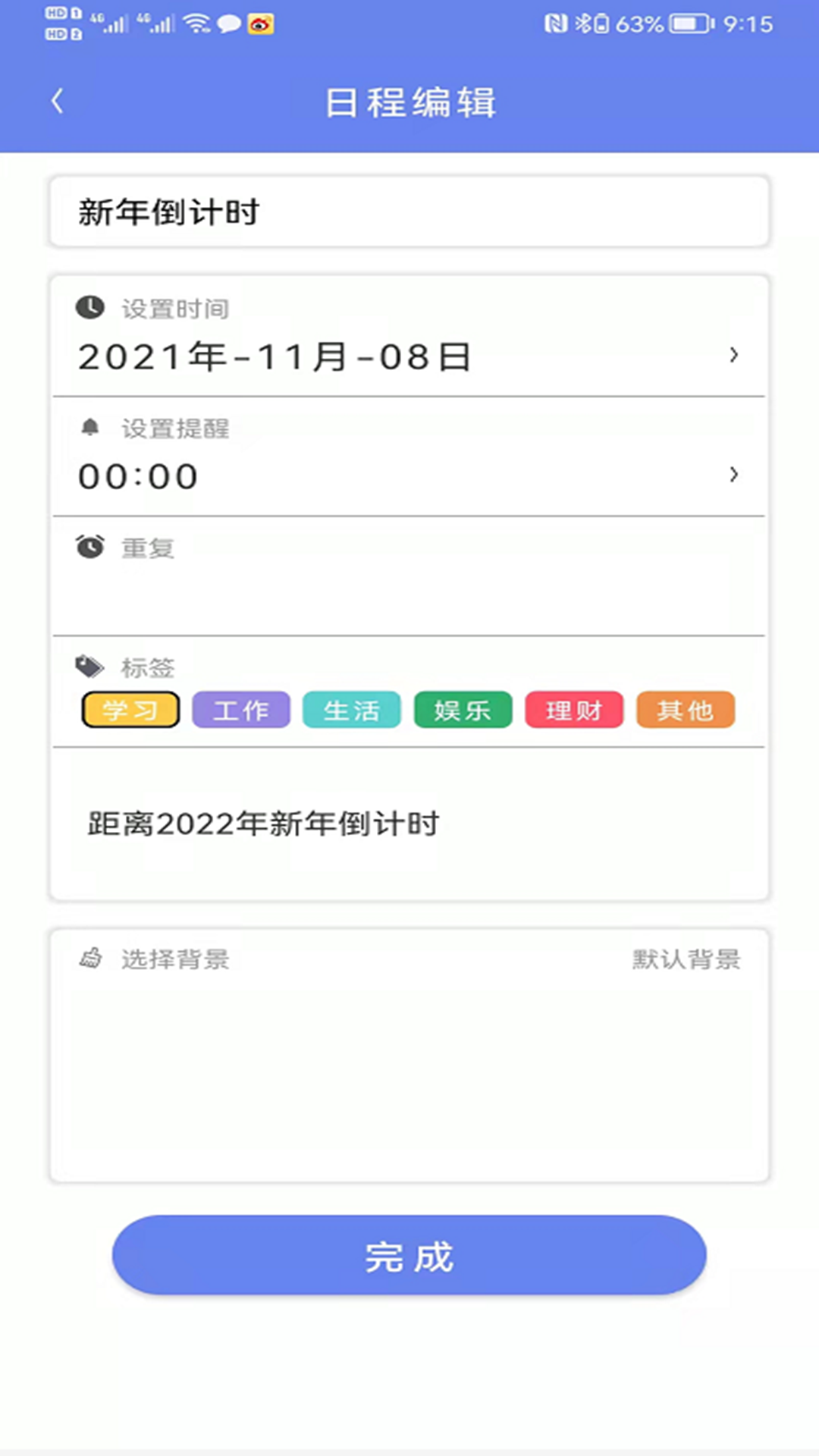 时间管家 1