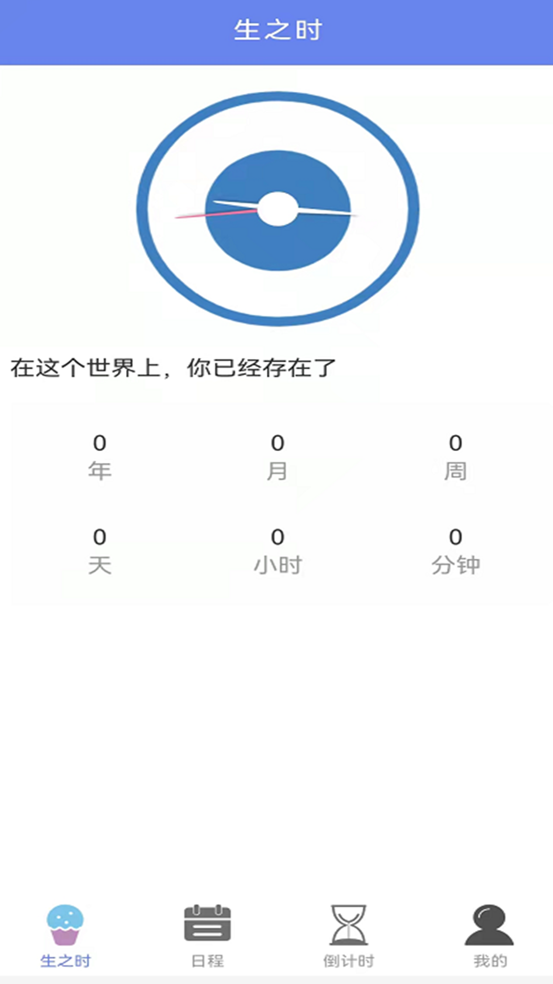 时间管家 2