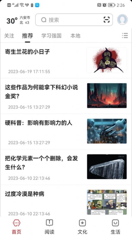 数字六安app 1