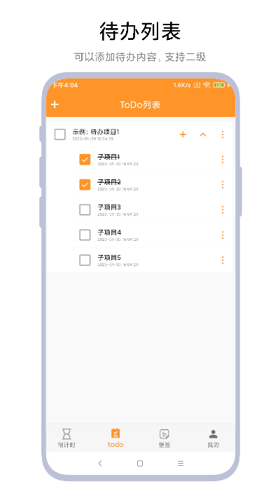 倒计时小便签APP 1