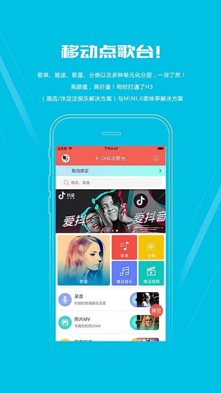 kone点歌台 1