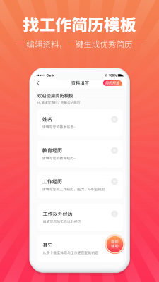 讯编简历模板 2