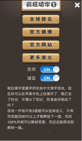 疯狂填汉字 1