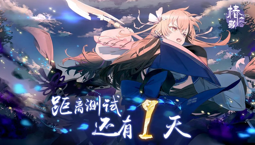 椿之歌 1