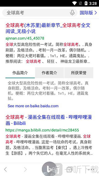 必应搜索引擎