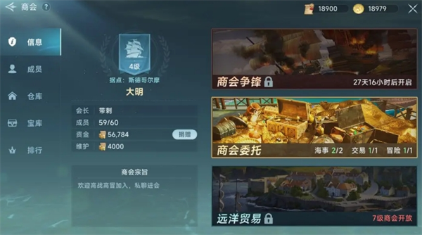 大航海时代传说商会系统详解