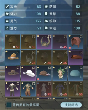 大航海时代传说装备系统讲解
