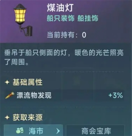 大航海时代传说船只装饰作用
