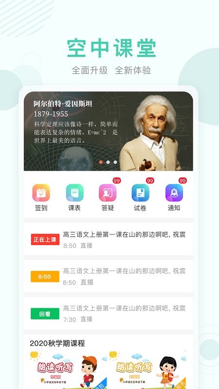 江苏省空中课堂app 2