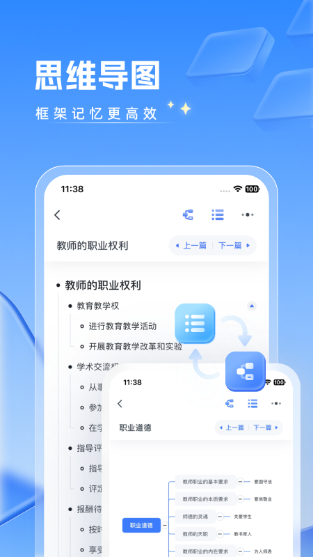 粉笔教师学生端 1