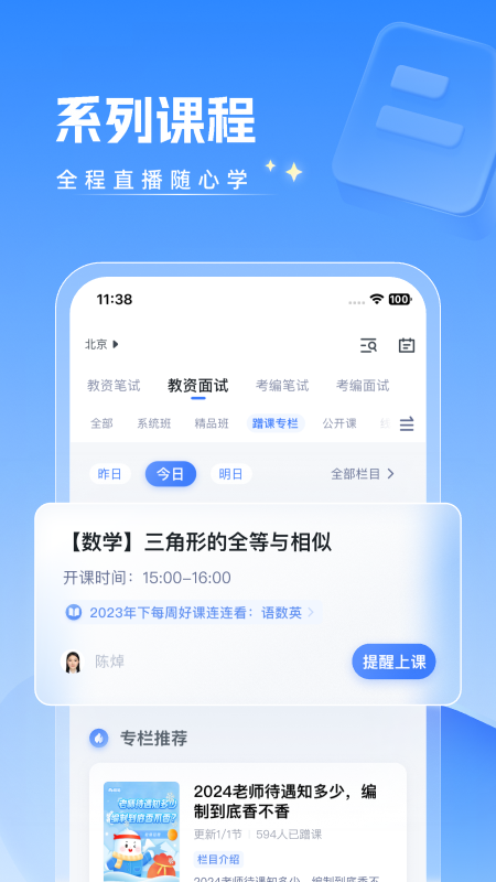 粉笔教师学生端 2