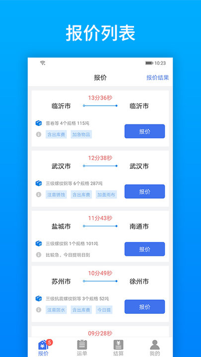 及韵通承运商 1