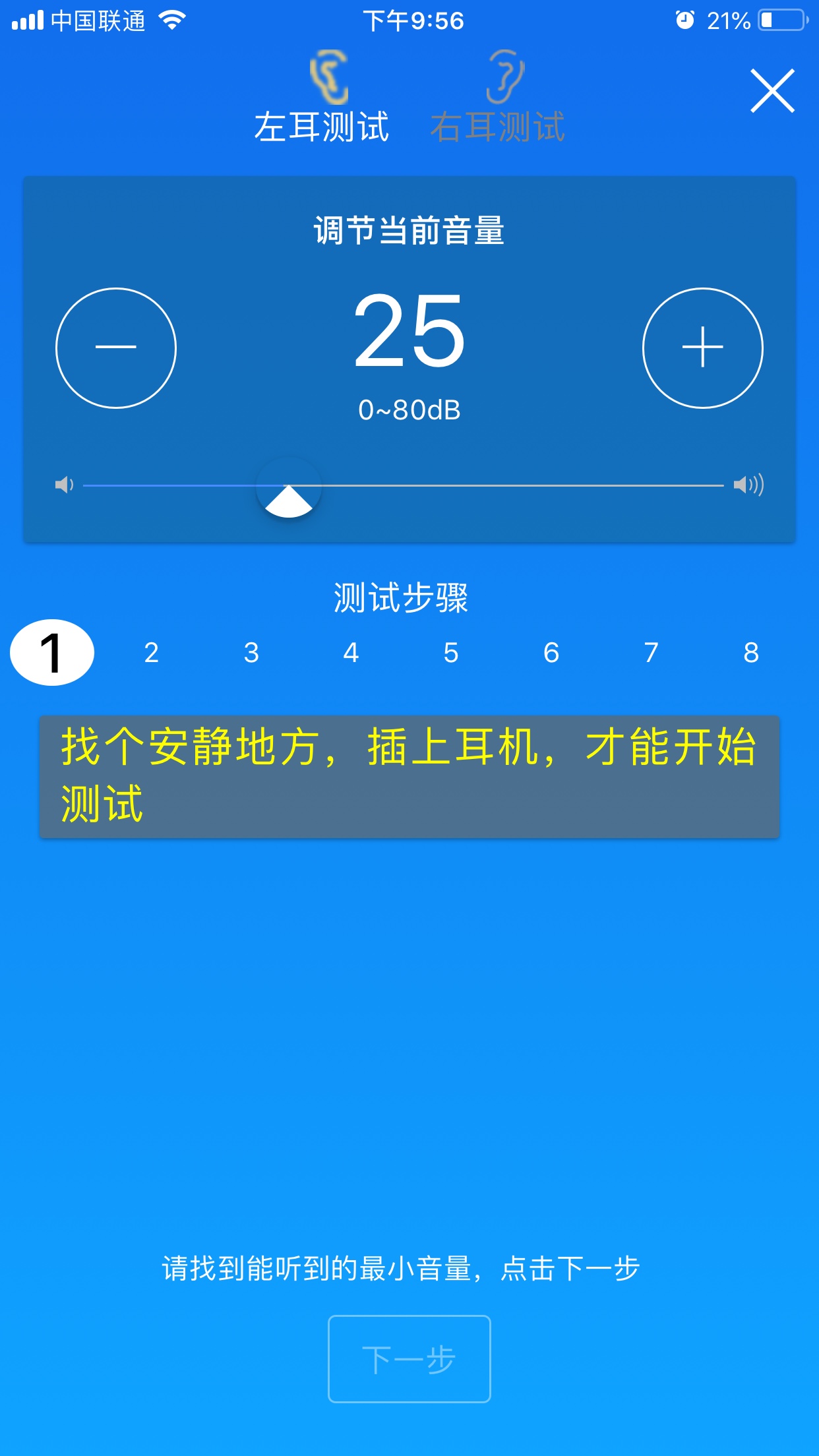 聆通助听app 1