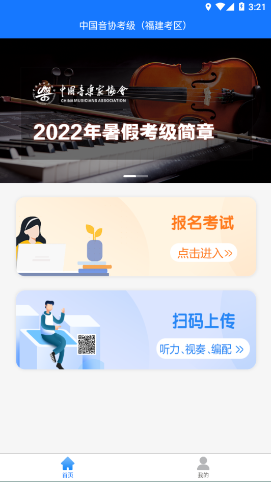 音协福建考区 2